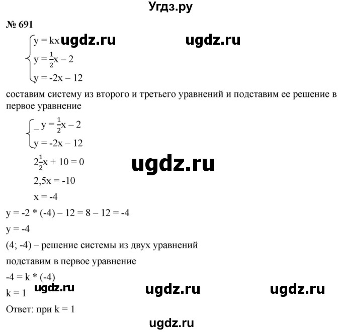 ГДЗ (Решебник к учебнику 2019) по алгебре 8 класс Г.В. Дорофеев / упражнение / 691