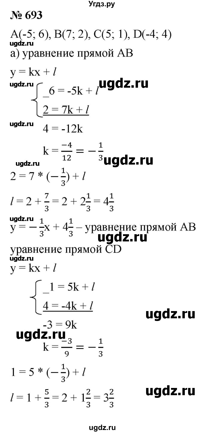 ГДЗ (Решебник к учебнику 2019) по алгебре 8 класс Г.В. Дорофеев / упражнение / 693
