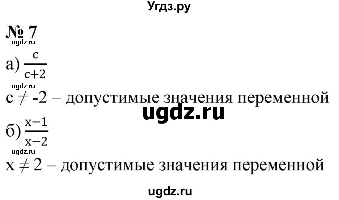 ГДЗ (Решебник к учебнику 2019) по алгебре 8 класс Г.В. Дорофеев / упражнение / 7