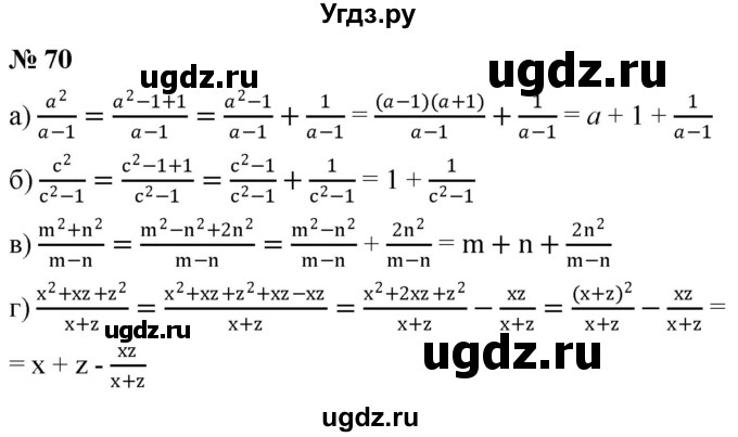 ГДЗ (Решебник к учебнику 2019) по алгебре 8 класс Г.В. Дорофеев / упражнение / 70