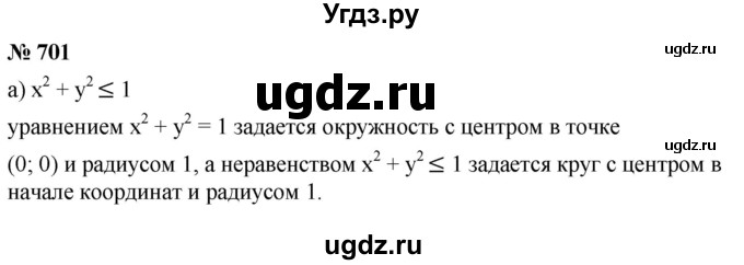 ГДЗ (Решебник к учебнику 2019) по алгебре 8 класс Г.В. Дорофеев / упражнение / 701