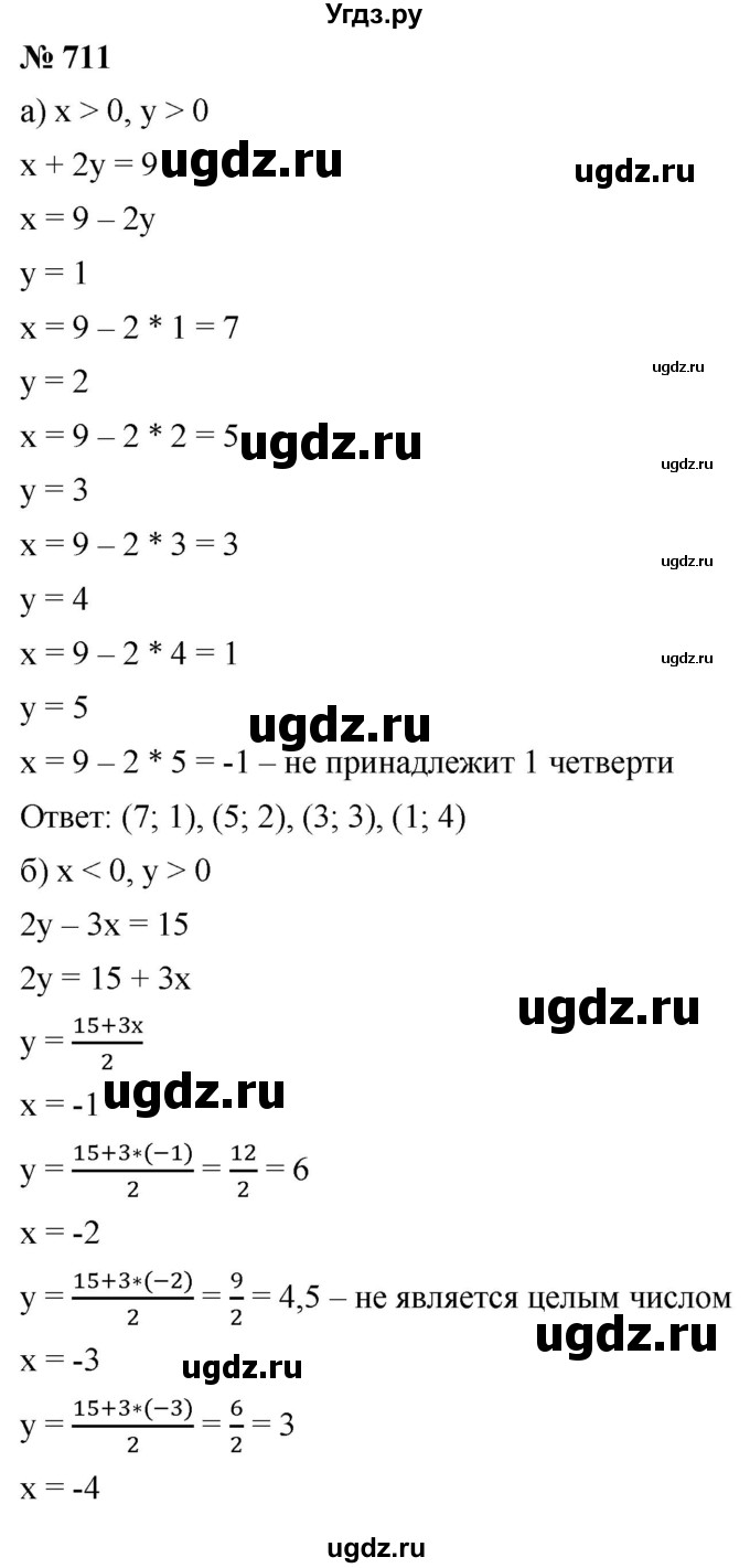 ГДЗ (Решебник к учебнику 2019) по алгебре 8 класс Г.В. Дорофеев / упражнение / 711