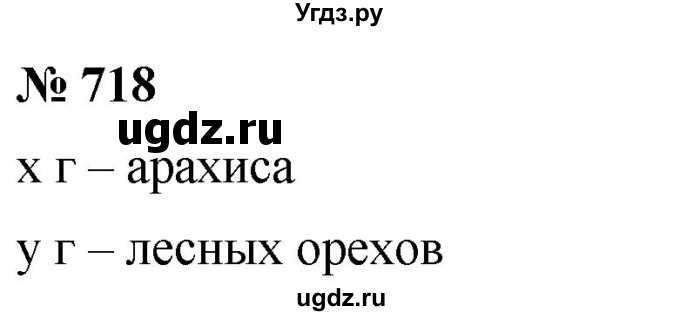 ГДЗ (Решебник к учебнику 2019) по алгебре 8 класс Г.В. Дорофеев / упражнение / 718