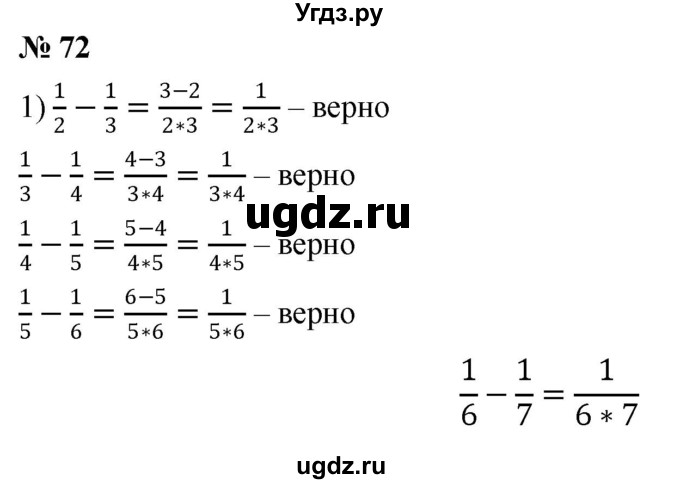 ГДЗ (Решебник к учебнику 2019) по алгебре 8 класс Г.В. Дорофеев / упражнение / 72