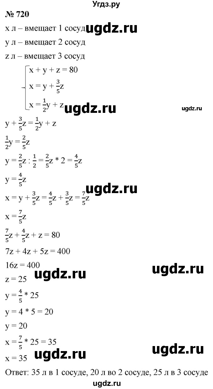 ГДЗ (Решебник к учебнику 2019) по алгебре 8 класс Г.В. Дорофеев / упражнение / 720