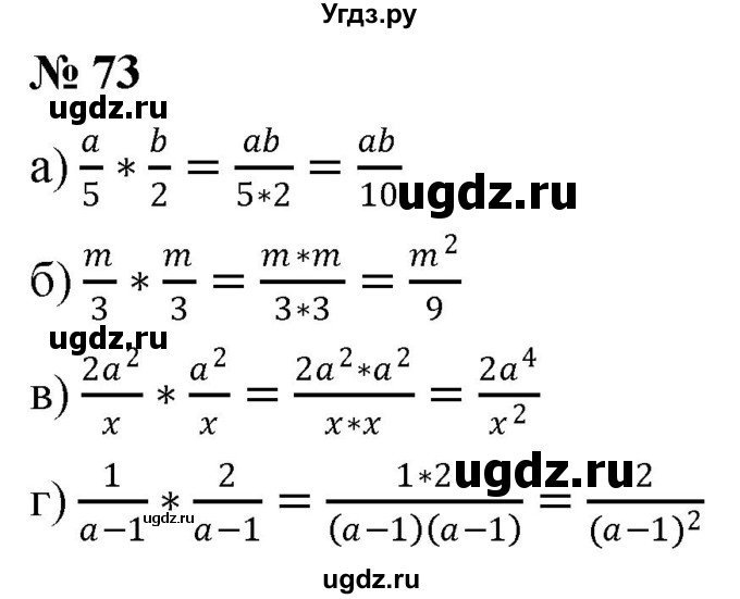 ГДЗ (Решебник к учебнику 2019) по алгебре 8 класс Г.В. Дорофеев / упражнение / 73