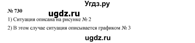 ГДЗ (Решебник к учебнику 2019) по алгебре 8 класс Г.В. Дорофеев / упражнение / 730