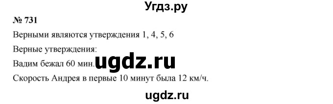 ГДЗ (Решебник к учебнику 2019) по алгебре 8 класс Г.В. Дорофеев / упражнение / 731