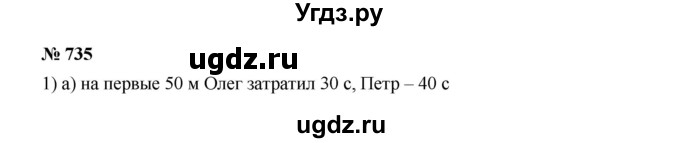 ГДЗ (Решебник к учебнику 2019) по алгебре 8 класс Г.В. Дорофеев / упражнение / 735