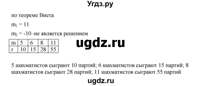 ГДЗ (Решебник к учебнику 2019) по алгебре 8 класс Г.В. Дорофеев / упражнение / 739(продолжение 3)