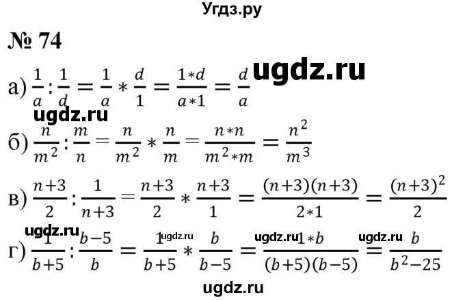 ГДЗ (Решебник к учебнику 2019) по алгебре 8 класс Г.В. Дорофеев / упражнение / 74