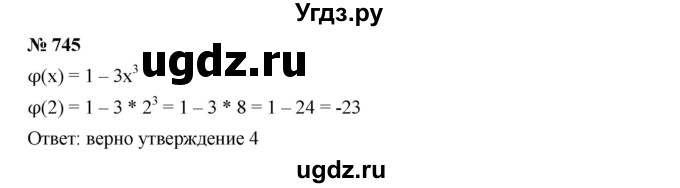 ГДЗ (Решебник к учебнику 2019) по алгебре 8 класс Г.В. Дорофеев / упражнение / 745