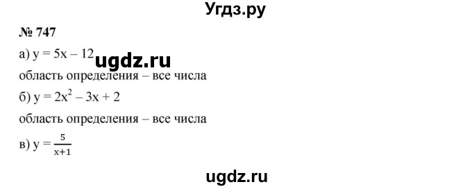 ГДЗ (Решебник к учебнику 2019) по алгебре 8 класс Г.В. Дорофеев / упражнение / 747