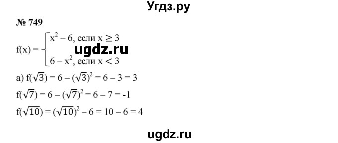 ГДЗ (Решебник к учебнику 2019) по алгебре 8 класс Г.В. Дорофеев / упражнение / 749