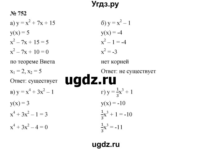 ГДЗ (Решебник к учебнику 2019) по алгебре 8 класс Г.В. Дорофеев / упражнение / 752