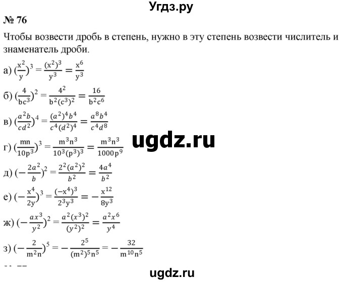 ГДЗ (Решебник к учебнику 2019) по алгебре 8 класс Г.В. Дорофеев / упражнение / 76