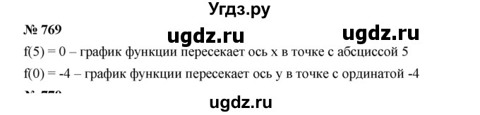 ГДЗ (Решебник к учебнику 2019) по алгебре 8 класс Г.В. Дорофеев / упражнение / 769