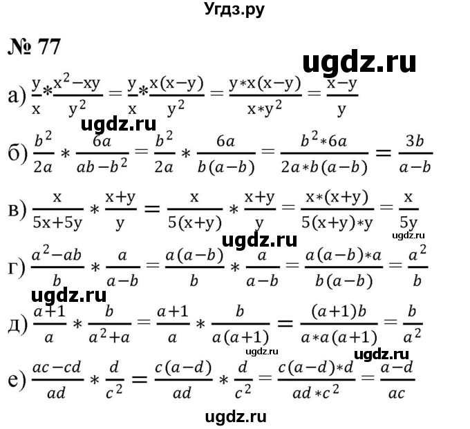 ГДЗ (Решебник к учебнику 2019) по алгебре 8 класс Г.В. Дорофеев / упражнение / 77