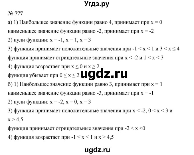 ГДЗ (Решебник к учебнику 2019) по алгебре 8 класс Г.В. Дорофеев / упражнение / 777