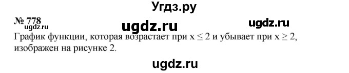 ГДЗ (Решебник к учебнику 2019) по алгебре 8 класс Г.В. Дорофеев / упражнение / 778