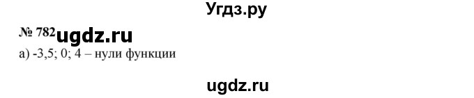 ГДЗ (Решебник к учебнику 2019) по алгебре 8 класс Г.В. Дорофеев / упражнение / 782