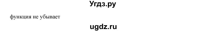 ГДЗ (Решебник к учебнику 2019) по алгебре 8 класс Г.В. Дорофеев / упражнение / 783(продолжение 5)