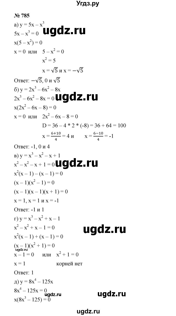 ГДЗ (Решебник к учебнику 2019) по алгебре 8 класс Г.В. Дорофеев / упражнение / 785