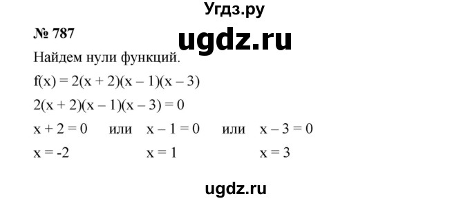 ГДЗ (Решебник к учебнику 2019) по алгебре 8 класс Г.В. Дорофеев / упражнение / 787