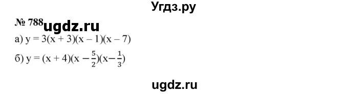 ГДЗ (Решебник к учебнику 2019) по алгебре 8 класс Г.В. Дорофеев / упражнение / 788