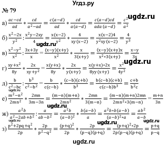 ГДЗ (Решебник к учебнику 2019) по алгебре 8 класс Г.В. Дорофеев / упражнение / 79