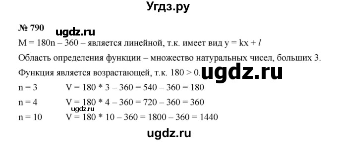 ГДЗ (Решебник к учебнику 2019) по алгебре 8 класс Г.В. Дорофеев / упражнение / 790