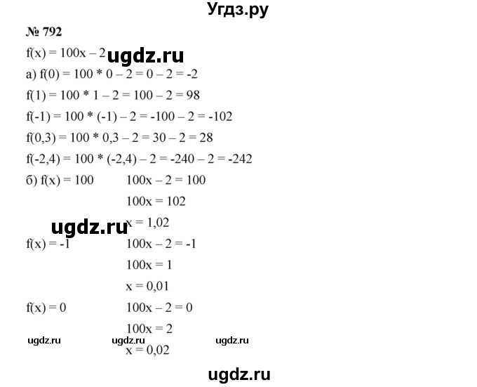 ГДЗ (Решебник к учебнику 2019) по алгебре 8 класс Г.В. Дорофеев / упражнение / 792