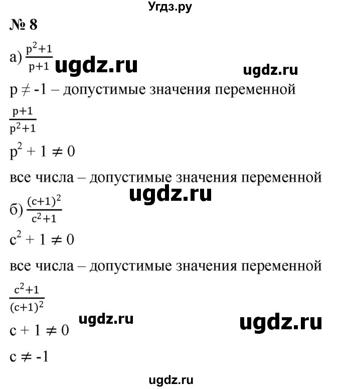 ГДЗ (Решебник к учебнику 2019) по алгебре 8 класс Г.В. Дорофеев / упражнение / 8