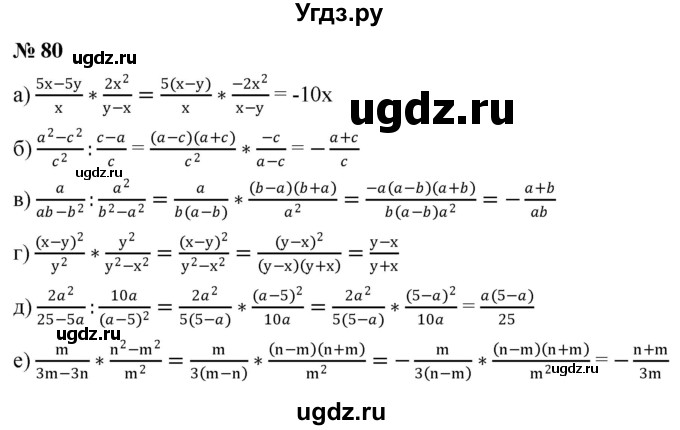 ГДЗ (Решебник к учебнику 2019) по алгебре 8 класс Г.В. Дорофеев / упражнение / 80