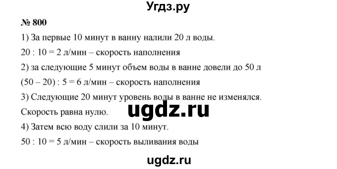 ГДЗ (Решебник к учебнику 2019) по алгебре 8 класс Г.В. Дорофеев / упражнение / 800