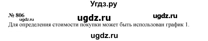 ГДЗ (Решебник к учебнику 2019) по алгебре 8 класс Г.В. Дорофеев / упражнение / 806