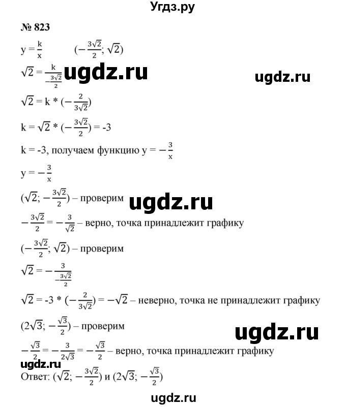 ГДЗ (Решебник к учебнику 2019) по алгебре 8 класс Г.В. Дорофеев / упражнение / 823