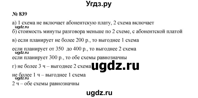 ГДЗ (Решебник к учебнику 2019) по алгебре 8 класс Г.В. Дорофеев / упражнение / 839