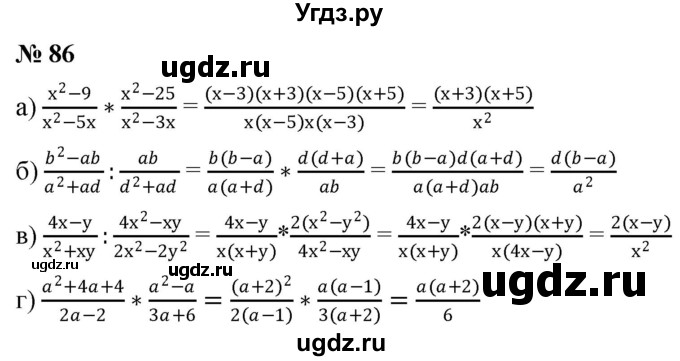 ГДЗ (Решебник к учебнику 2019) по алгебре 8 класс Г.В. Дорофеев / упражнение / 86