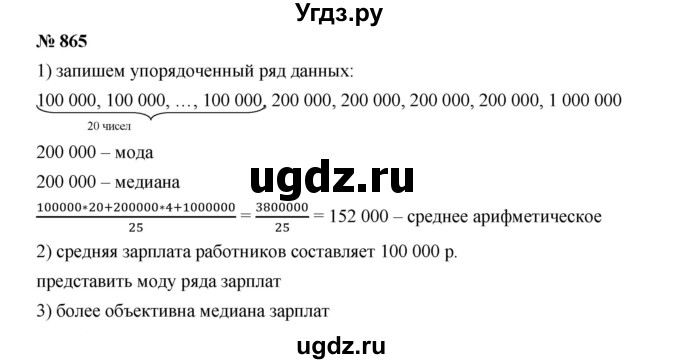 ГДЗ (Решебник к учебнику 2019) по алгебре 8 класс Г.В. Дорофеев / упражнение / 865