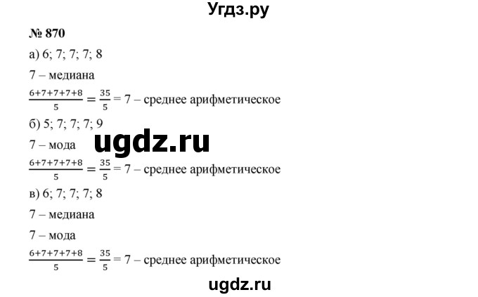 ГДЗ (Решебник к учебнику 2019) по алгебре 8 класс Г.В. Дорофеев / упражнение / 870