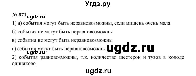 ГДЗ (Решебник к учебнику 2019) по алгебре 8 класс Г.В. Дорофеев / упражнение / 871