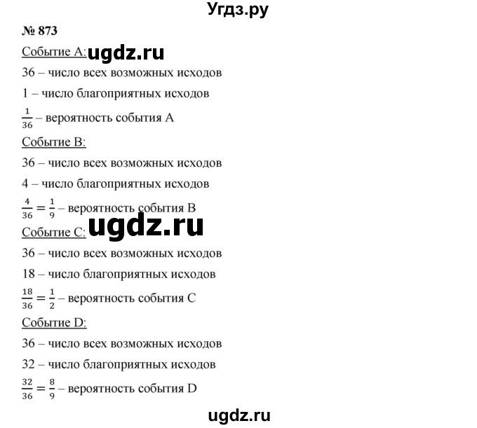 ГДЗ (Решебник к учебнику 2019) по алгебре 8 класс Г.В. Дорофеев / упражнение / 873