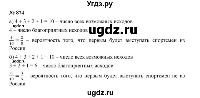 ГДЗ (Решебник к учебнику 2019) по алгебре 8 класс Г.В. Дорофеев / упражнение / 874