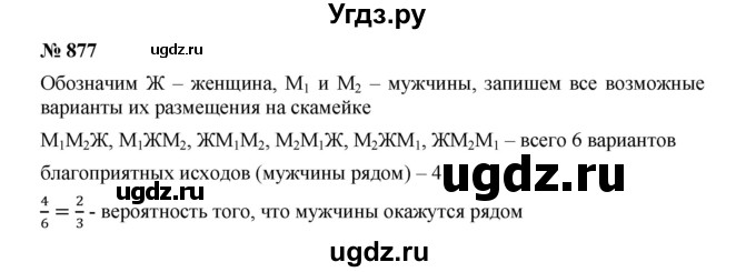 ГДЗ (Решебник к учебнику 2019) по алгебре 8 класс Г.В. Дорофеев / упражнение / 877