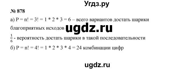 ГДЗ (Решебник к учебнику 2019) по алгебре 8 класс Г.В. Дорофеев / упражнение / 878