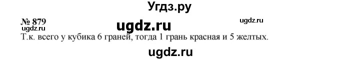 ГДЗ (Решебник к учебнику 2019) по алгебре 8 класс Г.В. Дорофеев / упражнение / 879