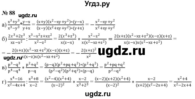 ГДЗ (Решебник к учебнику 2019) по алгебре 8 класс Г.В. Дорофеев / упражнение / 88