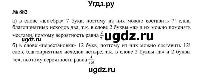 ГДЗ (Решебник к учебнику 2019) по алгебре 8 класс Г.В. Дорофеев / упражнение / 882