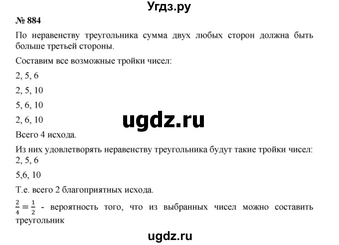 ГДЗ (Решебник к учебнику 2019) по алгебре 8 класс Г.В. Дорофеев / упражнение / 884